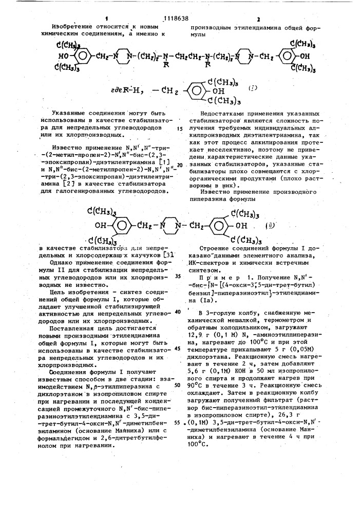 Производные этилендиамина в качестве стабилизатора для непредельных углеводородов или их хлорпроизводных (патент 1118638)
