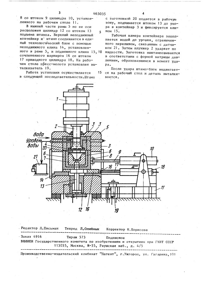 Пресс-молот для гидродинамической штамповки (патент 465035)