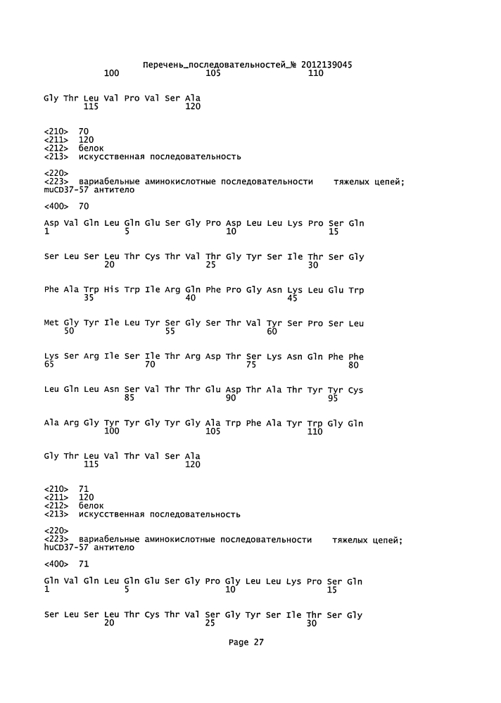 Cd37-связывающие молекулы cd37 и иммуноконъюгаты (патент 2610662)