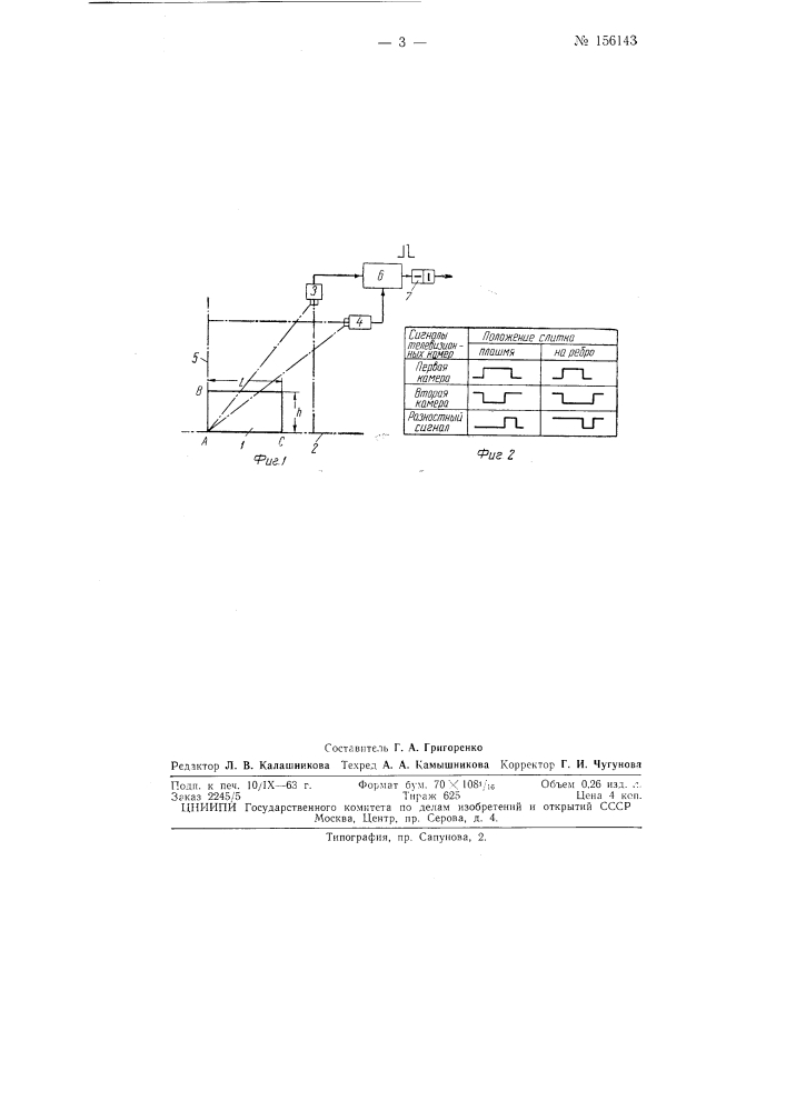 Патент ссср  156143 (патент 156143)