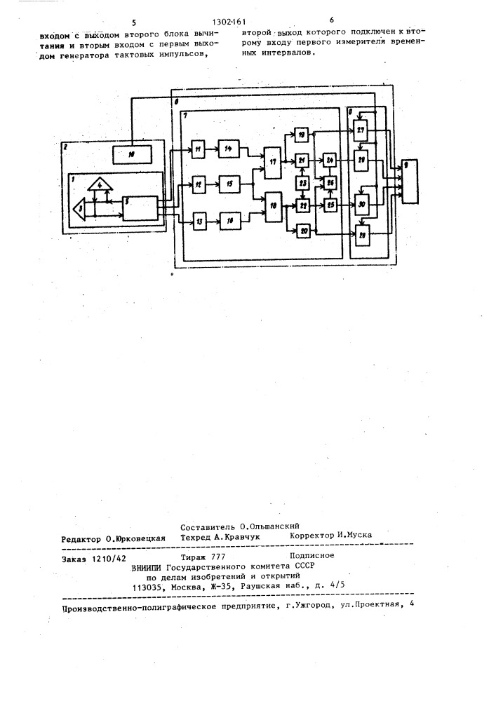 Устройство для измерения динамических характеристик рабочего органа металлорежущего станка (патент 1302161)