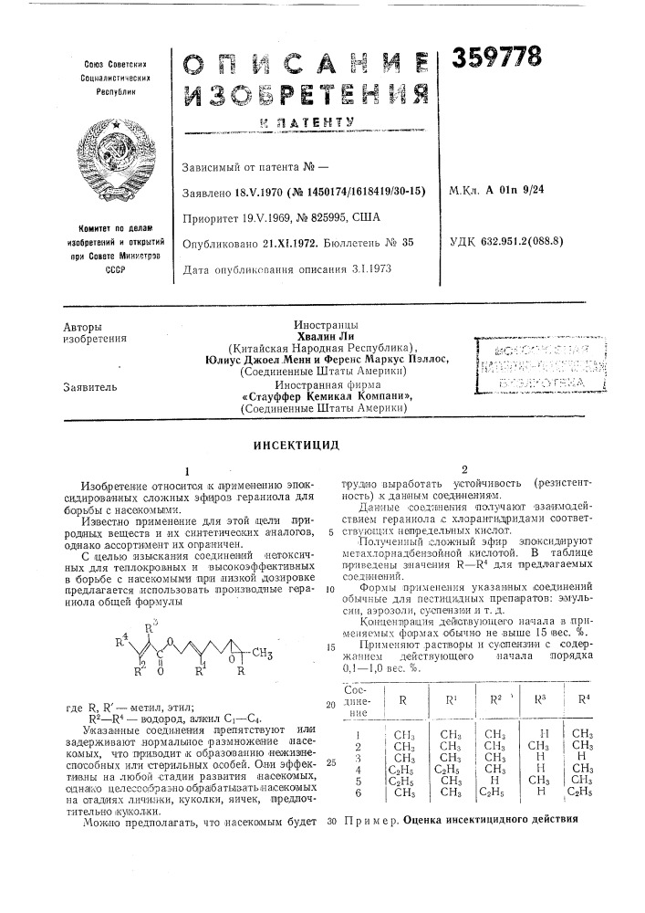 Патент ссср  359778 (патент 359778)