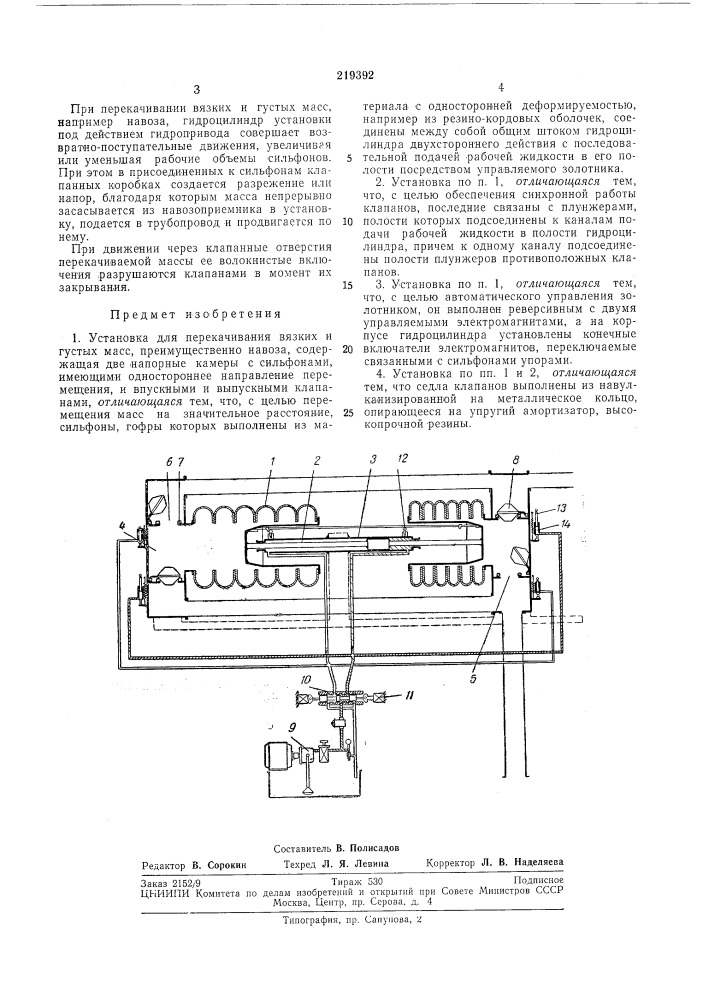 Установка для перекачивания вязких и густых масс (патент 219392)