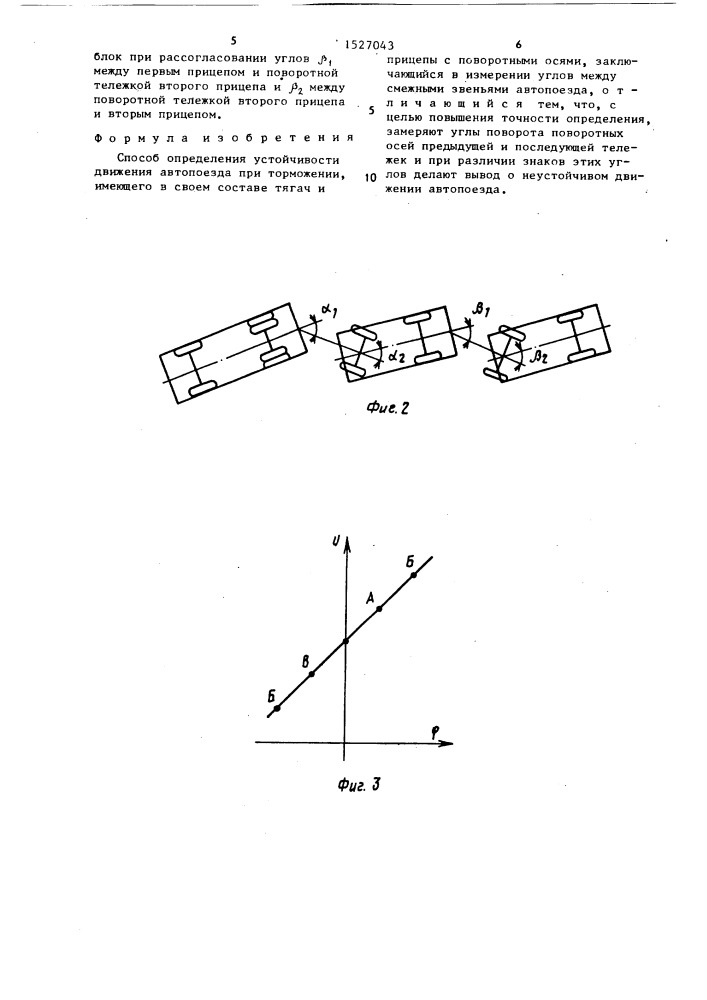 Способ определения устойчивости движения автопоезда при торможении (патент 1527043)