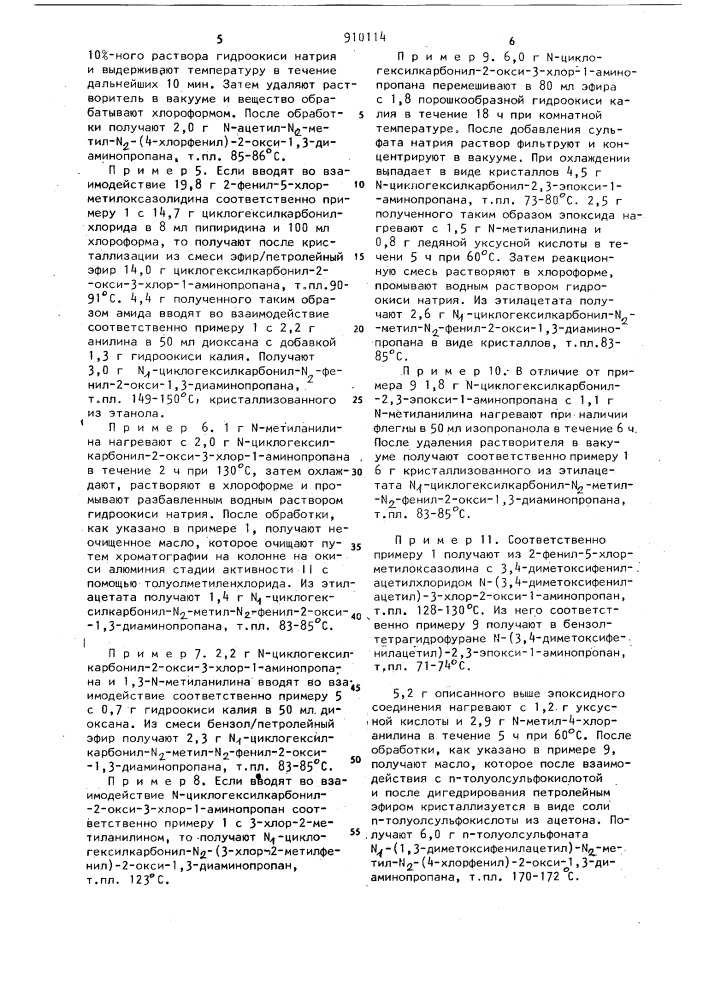 Способ получения n-ацил-2-окси-1,3-диаминопропанов (патент 910114)