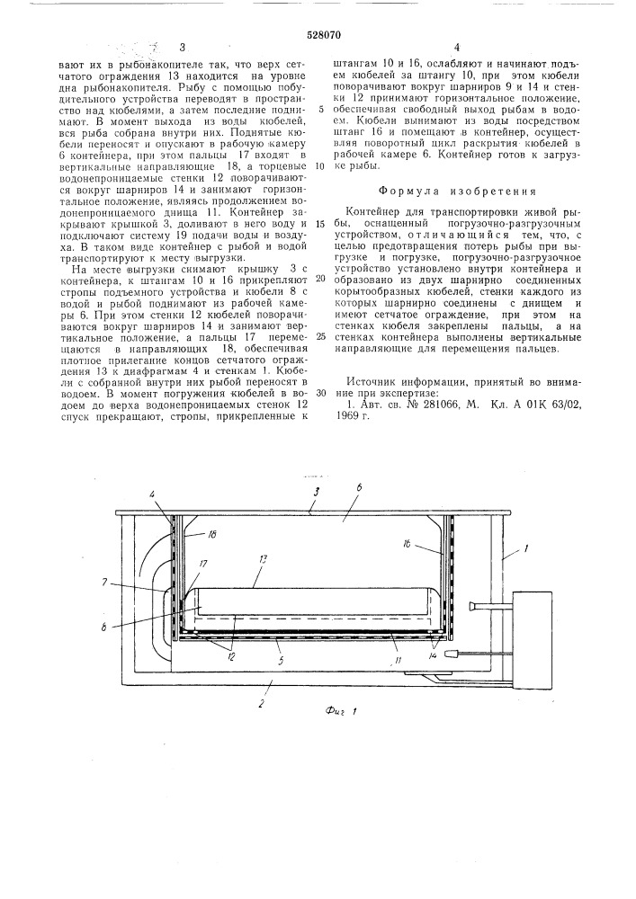 Контейнер для транспортировки живой рыбы (патент 528070)