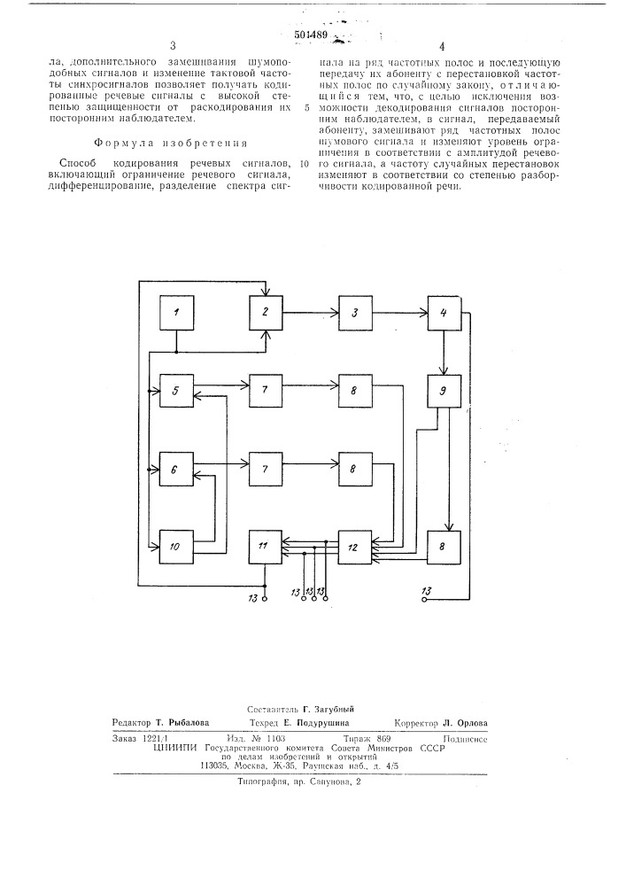 Способ кодирования речевых сигналов (патент 501489)