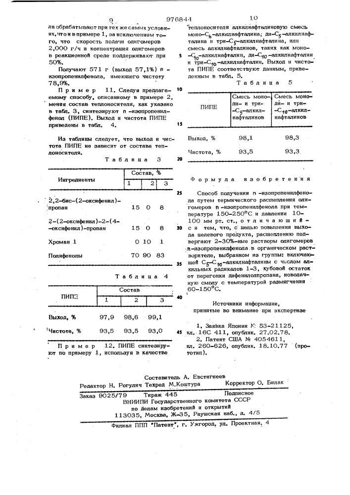 Способ получения @ -изопропенилфенола (патент 976844)