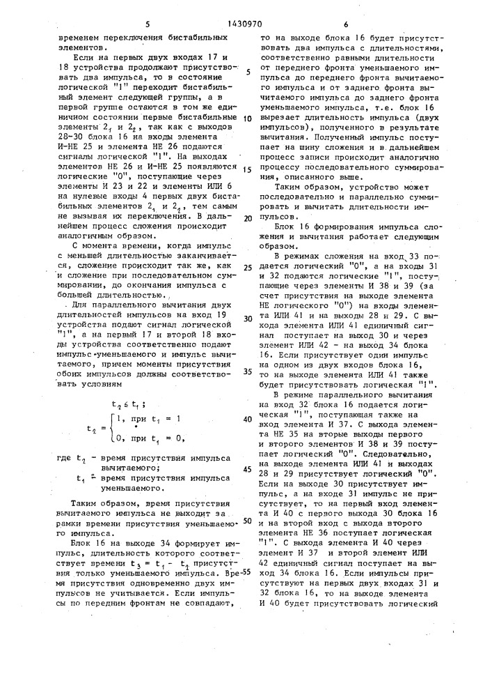 Устройство для суммирования длительностей импульсов (патент 1430970)
