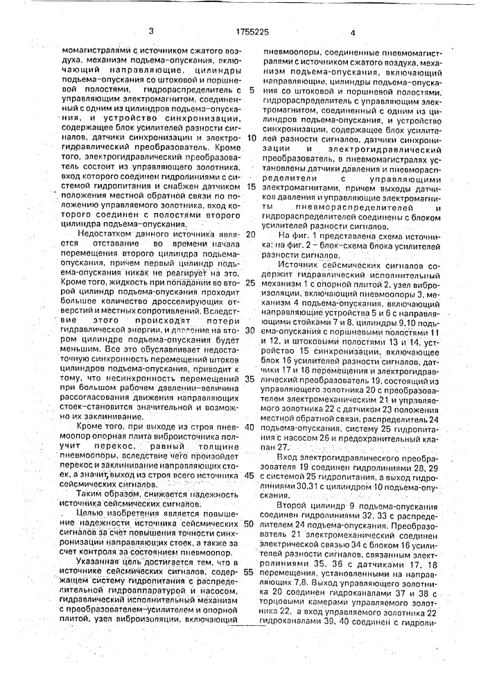 Источник сейсмических сигналов (патент 1755225)