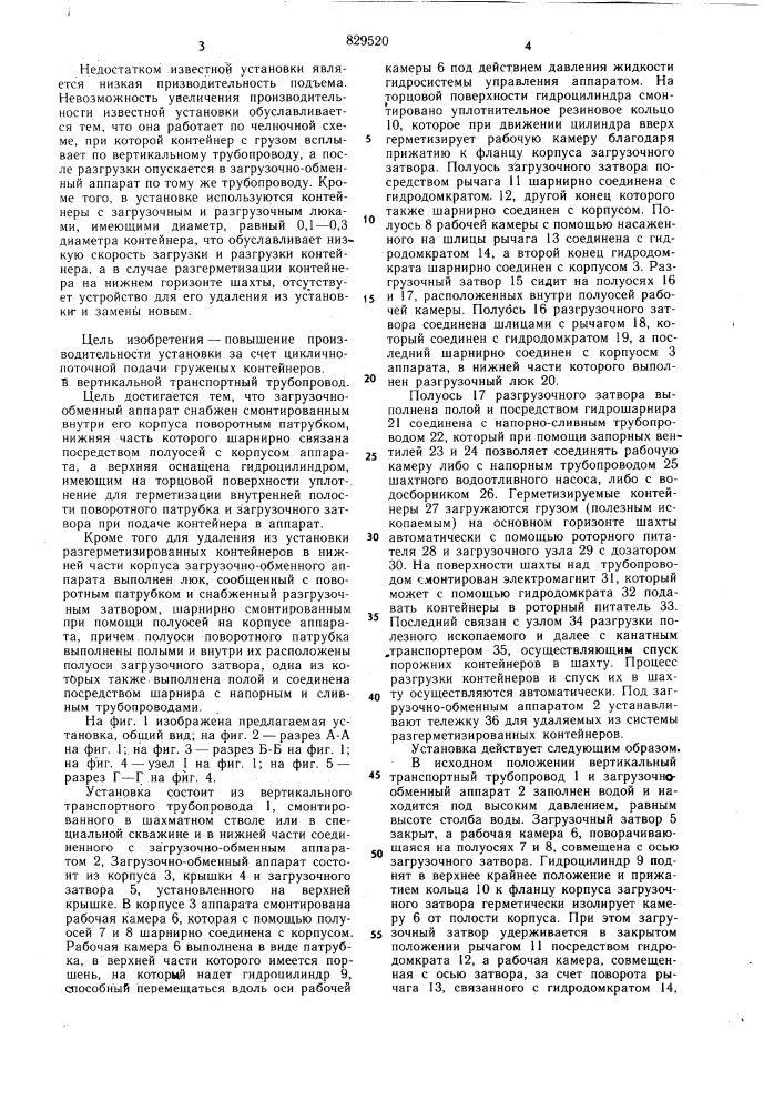 Установка для гидравлическогопод'ема грузов b контейнерах (патент 829520)