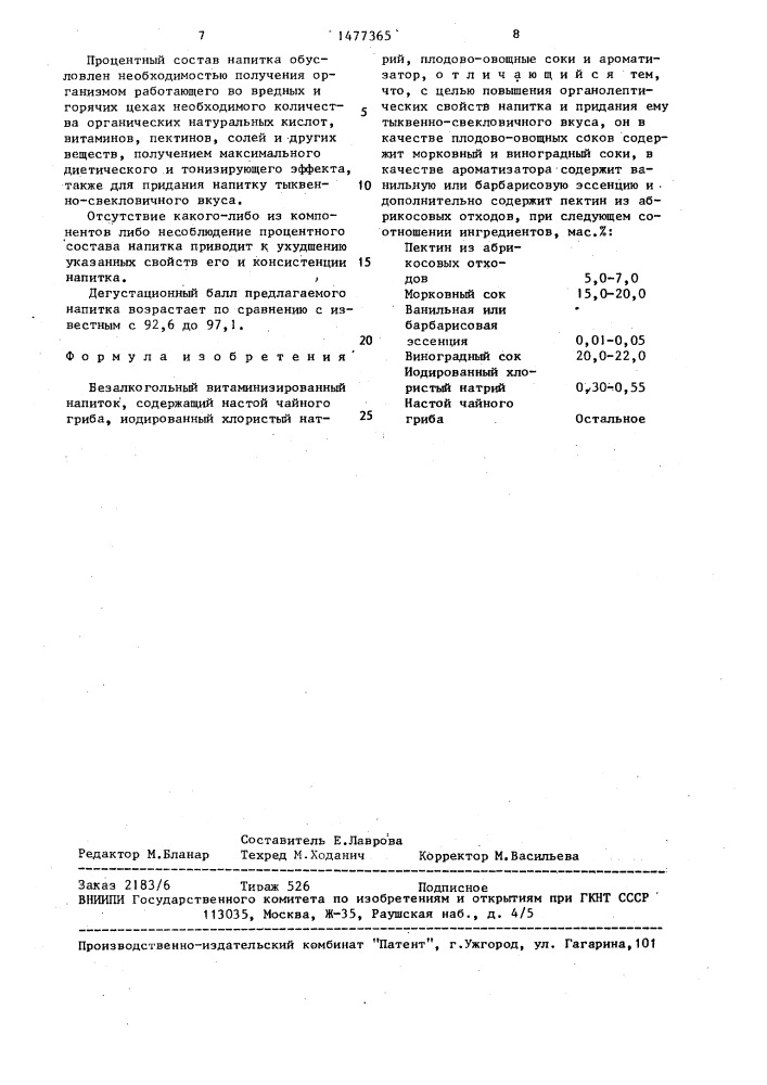 Безалкогольный витаминизированный напиток "пекнавит-3 (патент 1477365)