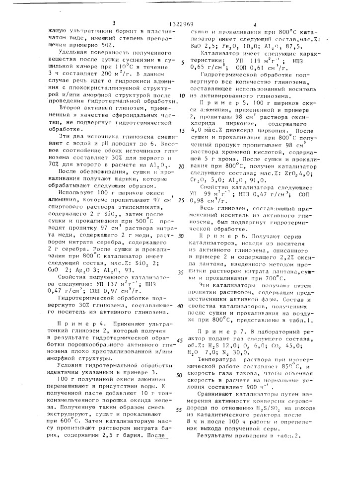 Способ получения катализатора для очистки окислением кислого газа, содержащего сероводород (патент 1322969)