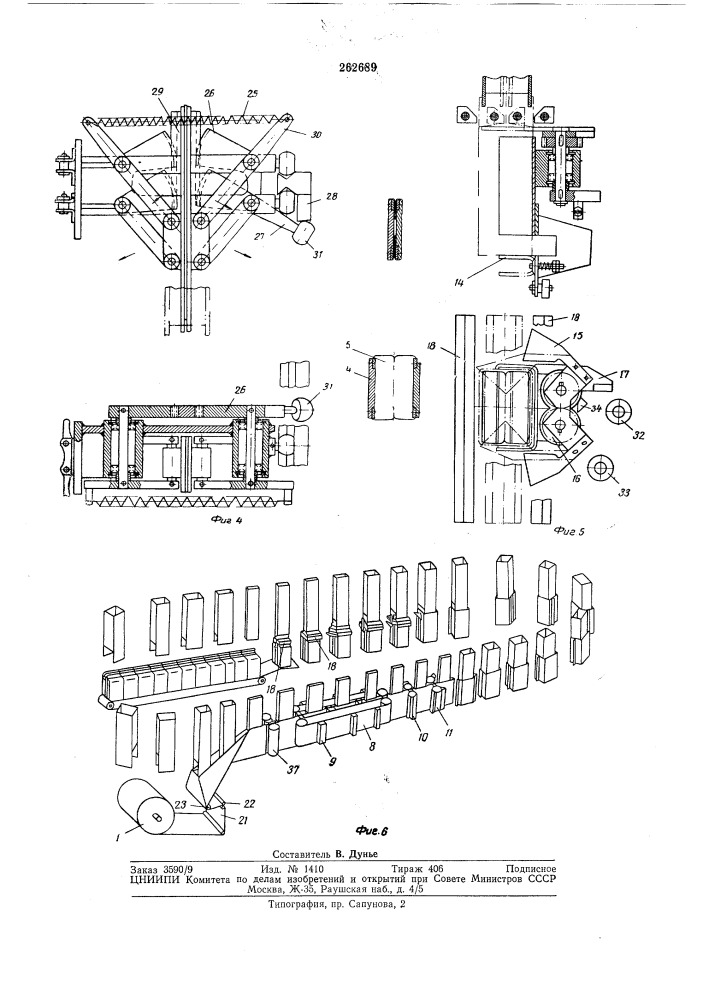 Устройство для изготовления, наполнения продуктом и запечатывания пакетов из термосклеивающегося материала (патент 262689)