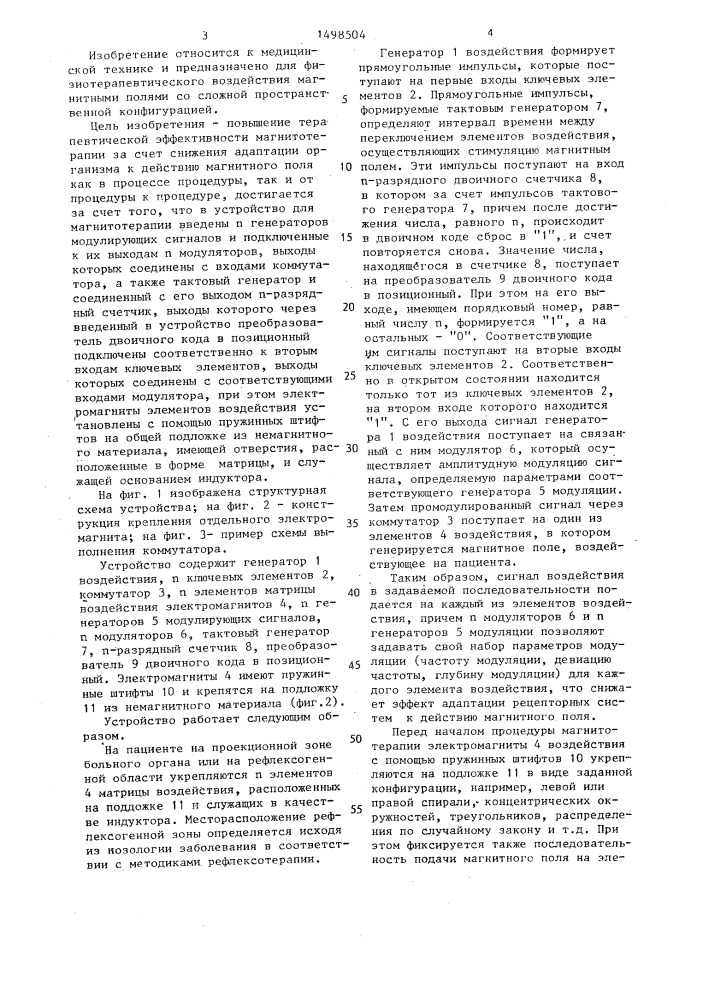 Устройство для магнитотерапии (патент 1498504)