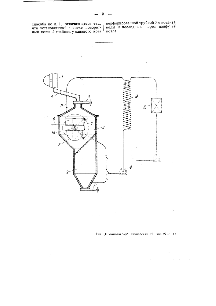 Способ гранулирования шлаков водой (патент 50590)
