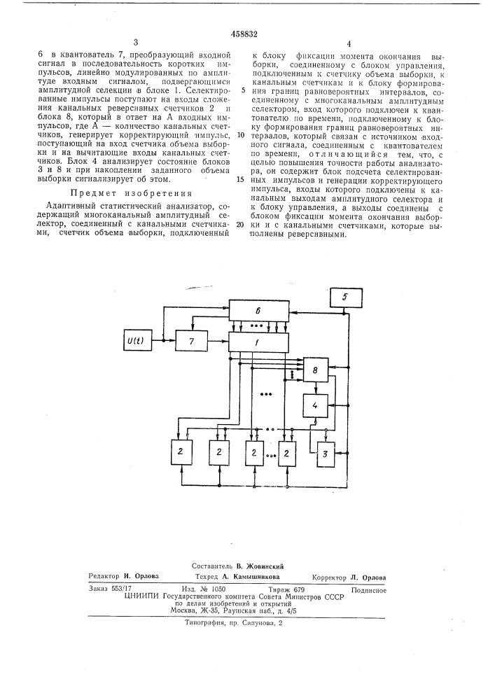 Адаптивный статистический анализатор (патент 458832)