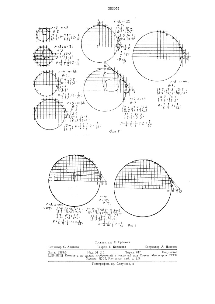 Устройство концентрического блуждания (патент 383054)