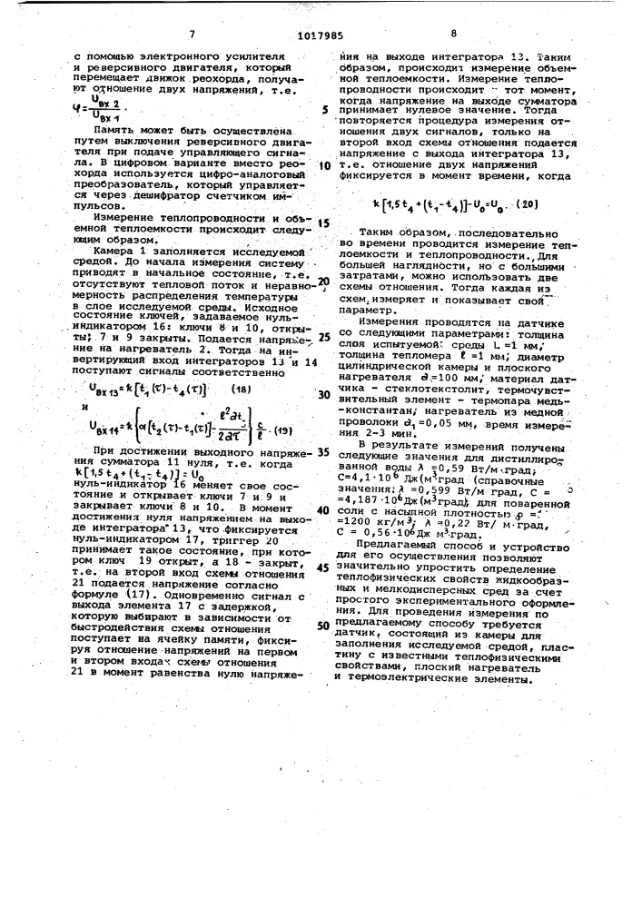 Способ определения теплофизических свойств жидкообразных и мелкодисперсных сред и устройство для его осуществления (патент 1017985)