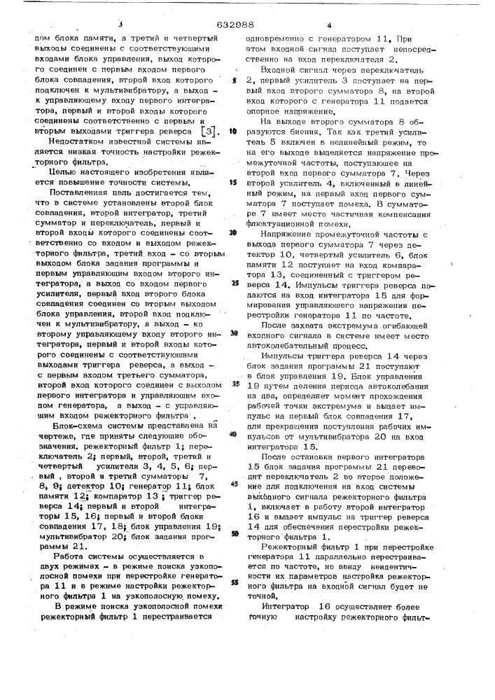 Экстремальная система настройки режекторного фильтра (патент 632988)