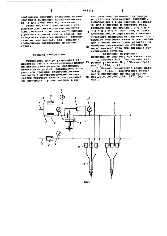 Устройство для регулирования количества газов в подогревающем пламени инжекторных резаков (патент 863221)