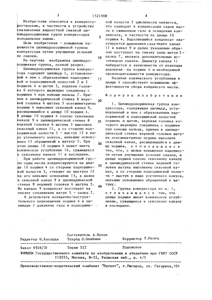 Цилиндропоршневая группа компрессора (патент 1521908)