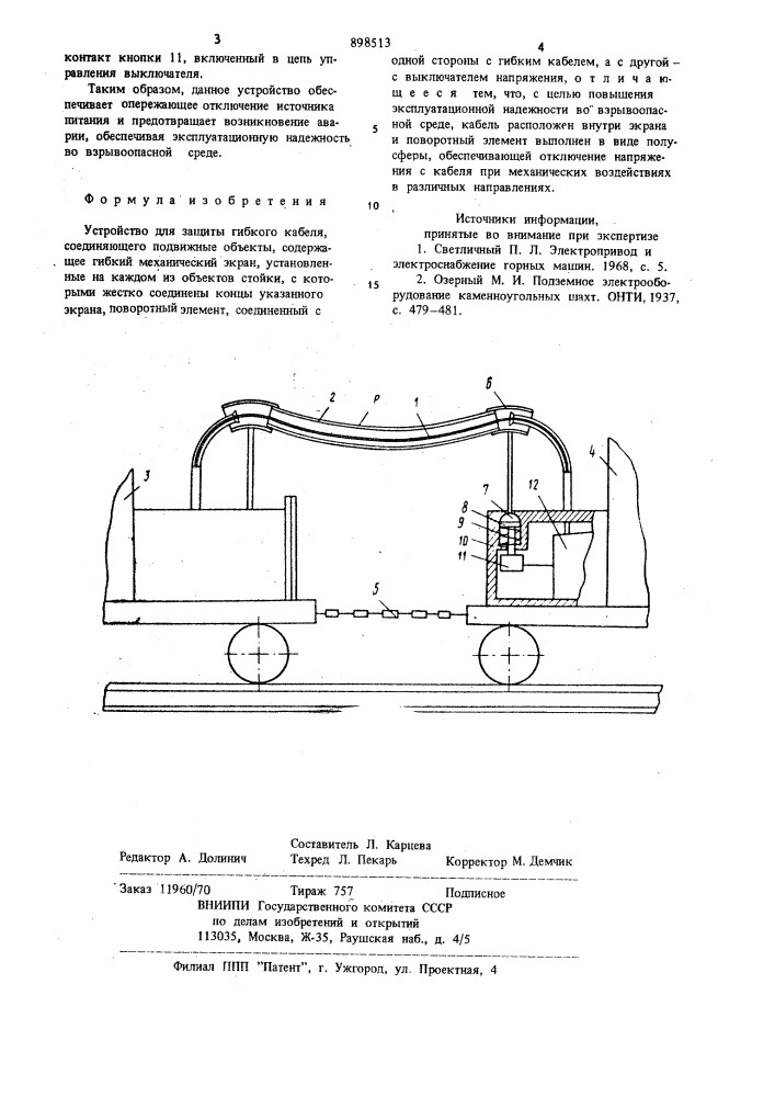 Устройство для защиты гибкого кабеля (патент 898513)
