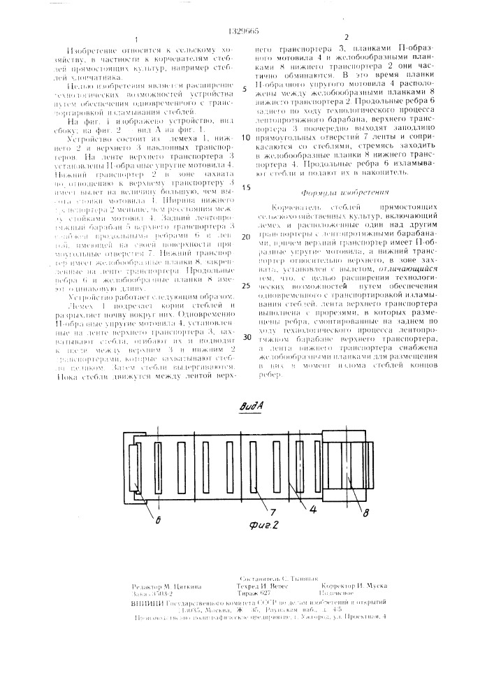 Корчеватель стеблей прямостоящих сельскохозяйственных культур (патент 1329665)