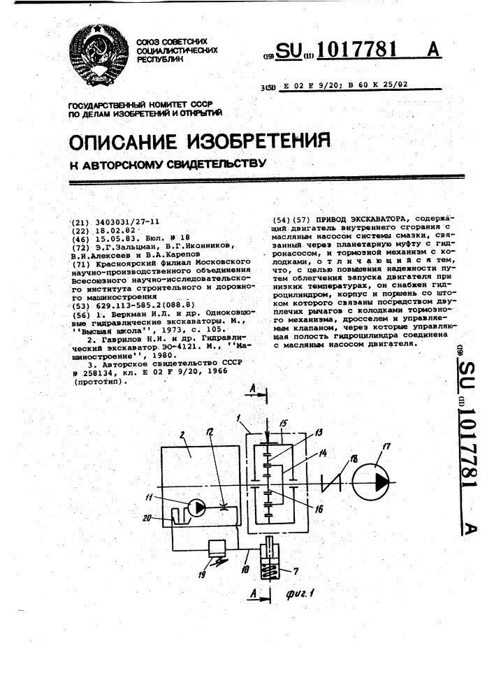 Привод экскаватора (патент 1017781)