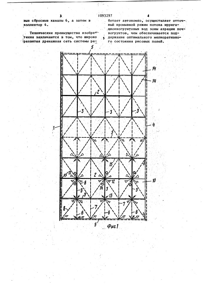 Рисовая оросительная система (патент 1093297)