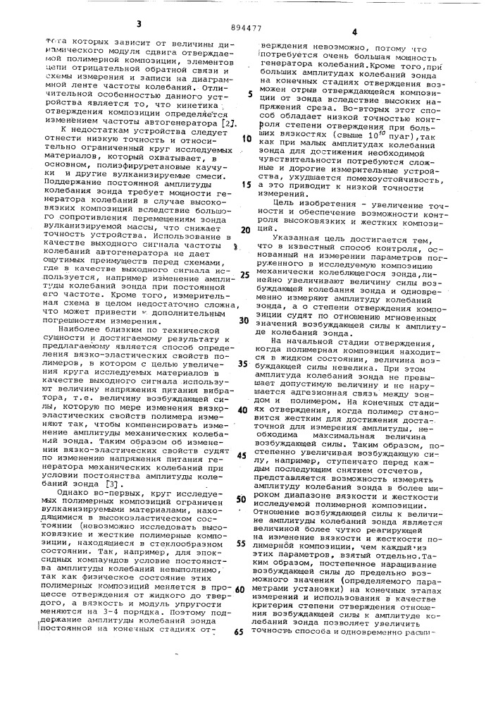 Способ контроля степени отверждения полимерной композиции (патент 894477)