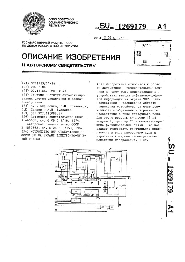 Устройство для отображения информации на экране электронно- лучевой трубки (патент 1269179)