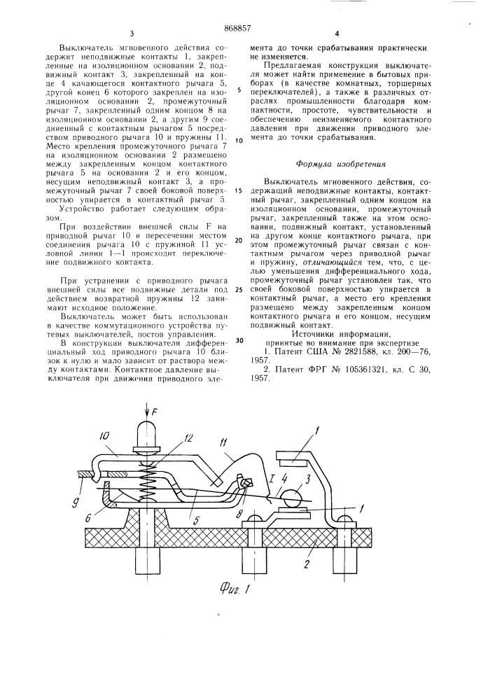 Выключатель мгновенного действия (патент 868857)