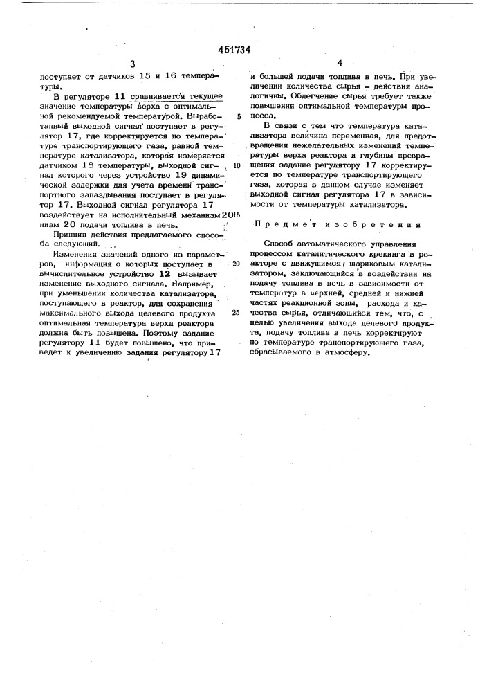 Способ автоматического управления процессом каталитического крекинга (патент 451734)