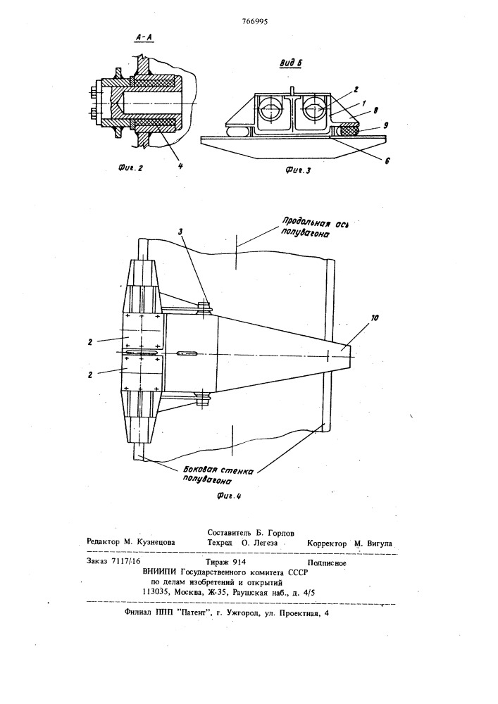Вибрационное устройство для разгрузки железнодорожных полувагонов (патент 766995)
