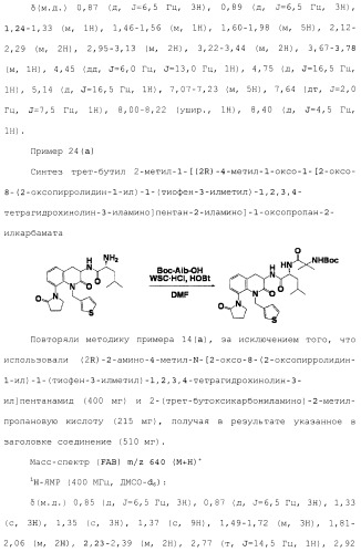 Производное 3, 8-диаминотетрагидрохинолина (патент 2482117)