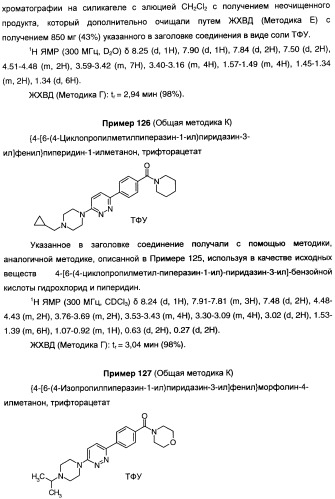 Антагонисты гистаминовых н3-рецепторов (патент 2442775)