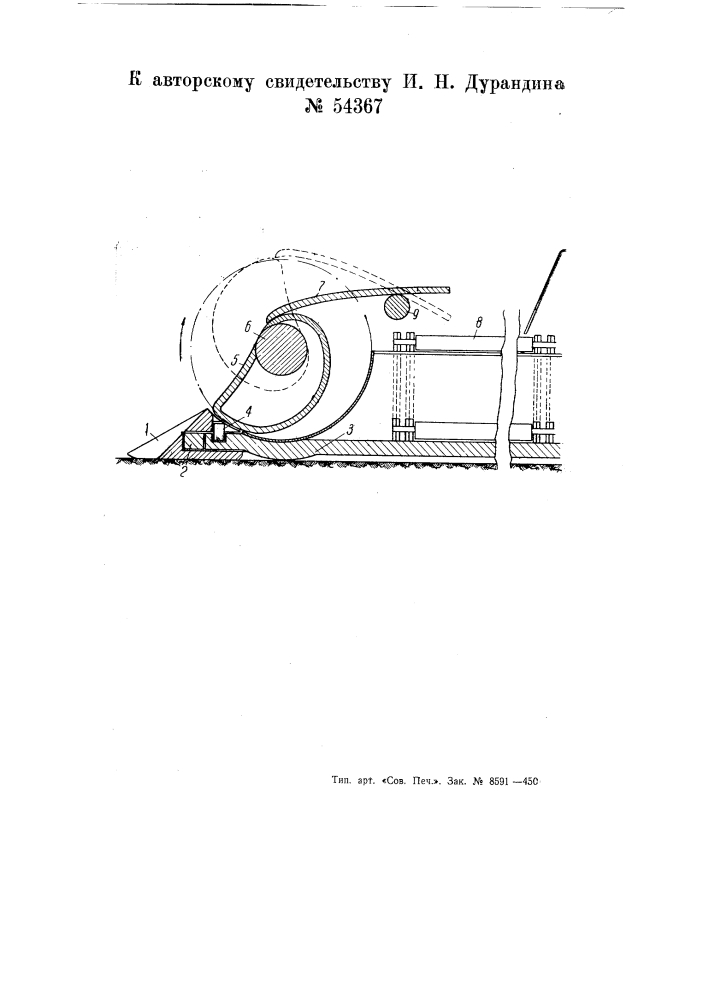 Забирающая часть навалочной машины (патент 54367)