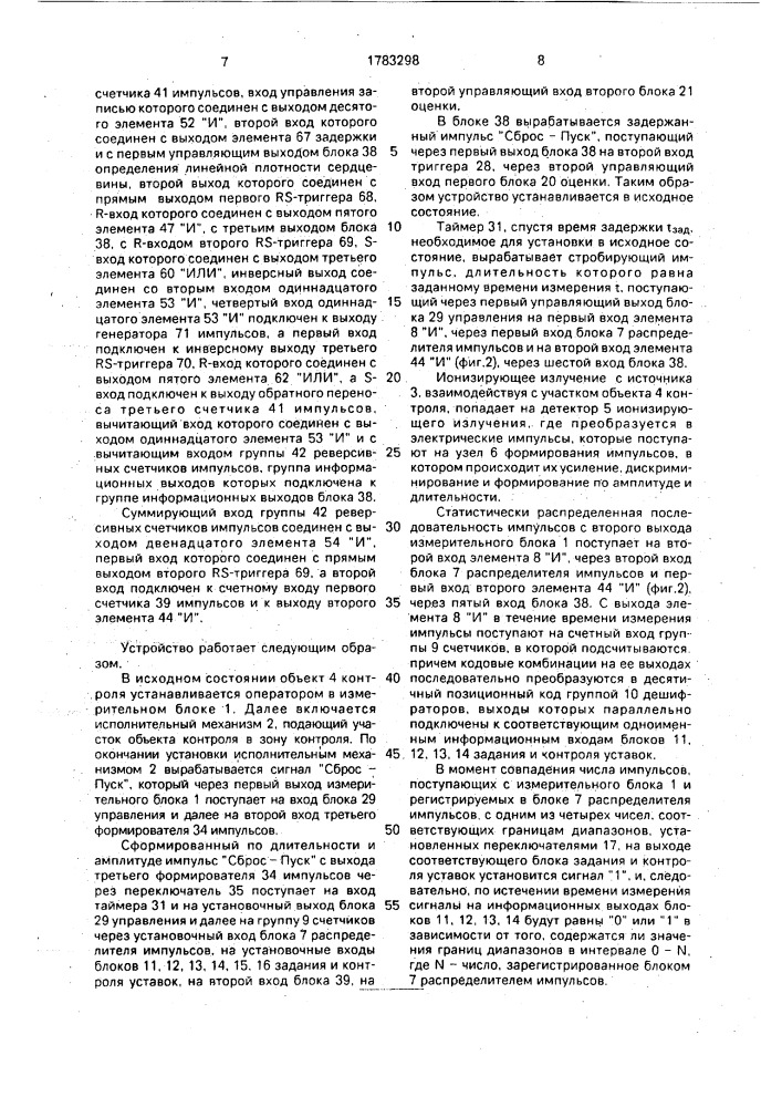Устройство для допускового контроля сердцевины длинномерных изделий (патент 1783298)