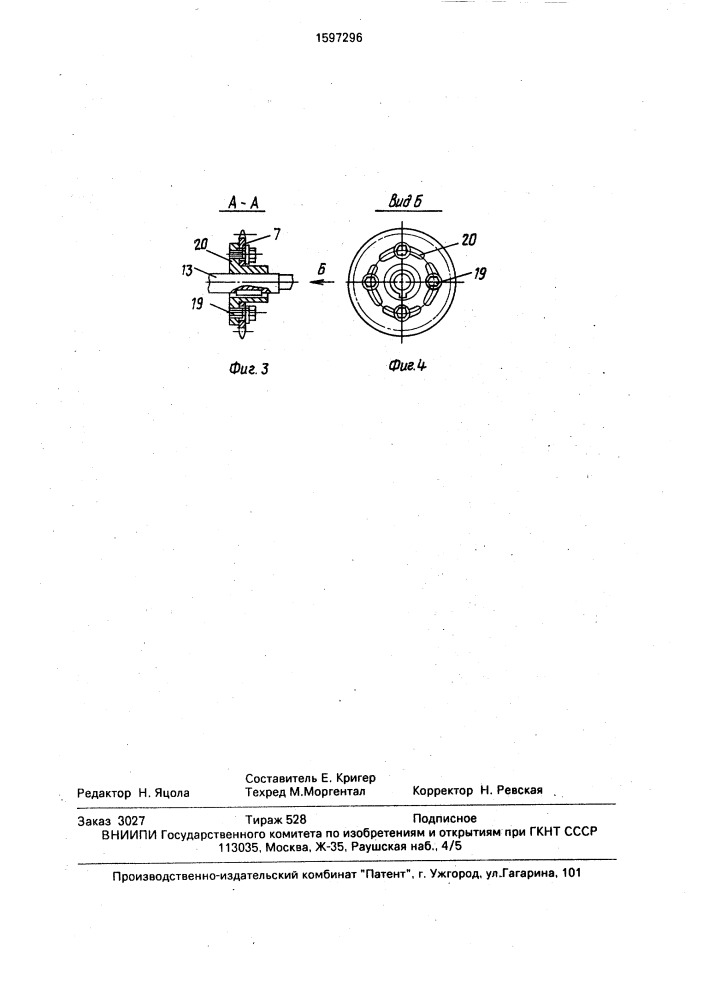 Компенсатор для резинокордных материалов (патент 1597296)