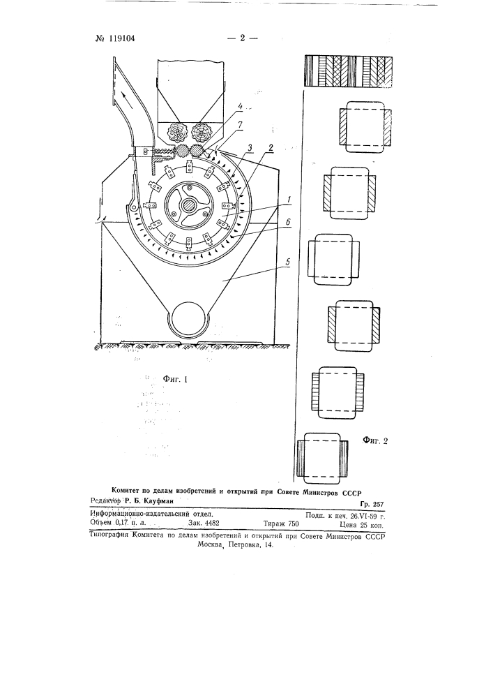 Ножевой барабан, например, к горизонтальному разрыхлителю (патент 119104)