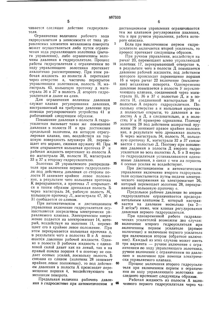 Гидравлическая система управления поворотом гусеничной машины (патент 887333)