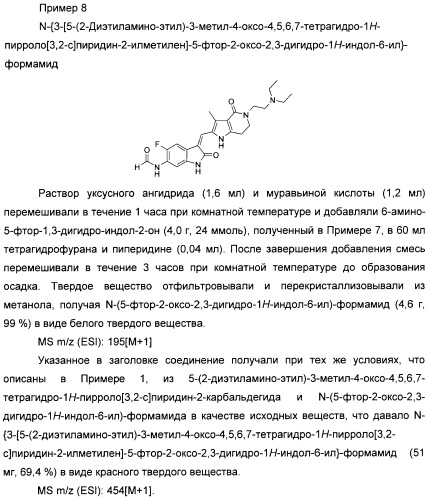 Производные пирроло[3,2-c]пиридин-4-он 2-индолинона в качестве ингибиторов протеинкиназы (патент 2410387)