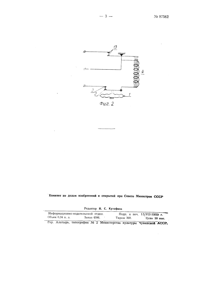 Устройство для включения стартовых ускорителей самолета (патент 87562)