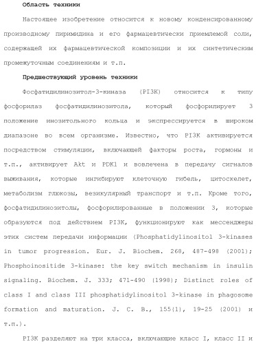 Производное пиримидина в качестве ингибитора pi3k и его применение (патент 2448109)