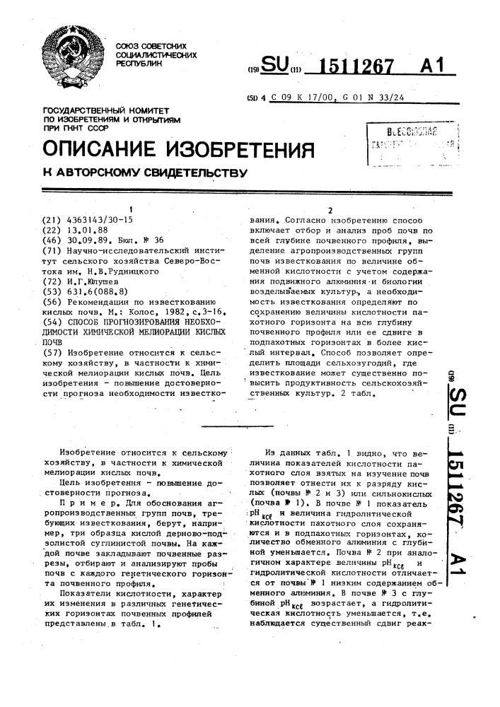Способ прогнозирования необходимости химической мелиорации кислых почв (патент 1511267)