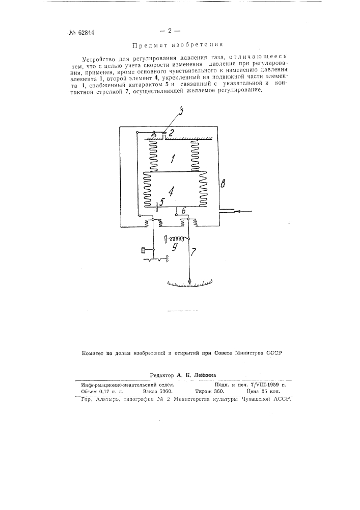 Устройство для регулирования давления газа (патент 62844)