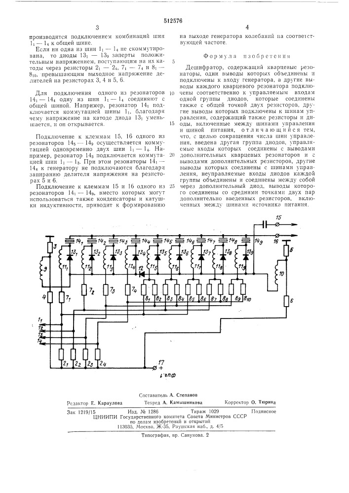 Дешифратор (патент 512576)