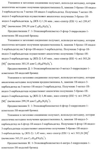 Производные индол-1-илуксусной кислоты (патент 2376286)