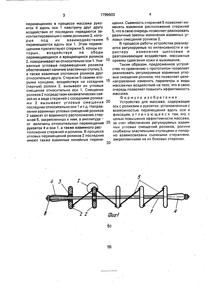 Устройство для массажа (патент 1799603)